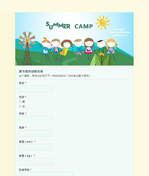 夏令营报名表