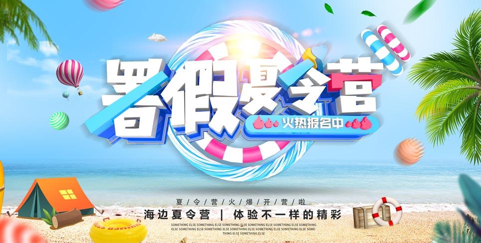 署期夏令营