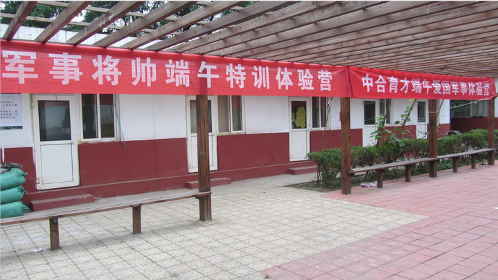 军事训练夏令营.png