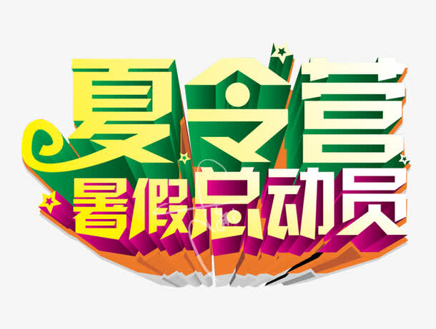 <a href=http://www.81xueyuan.com/jsx/ target=_blank class=infotextkey>暑假夏令营</a>