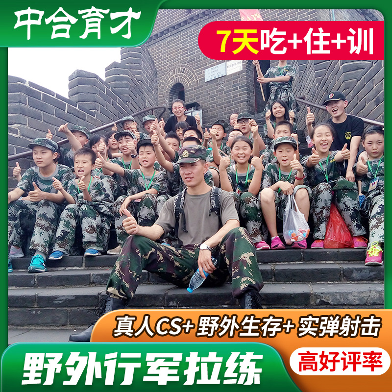 2023年中合育才好习惯军事将帅夏令营第一期在北京开营了