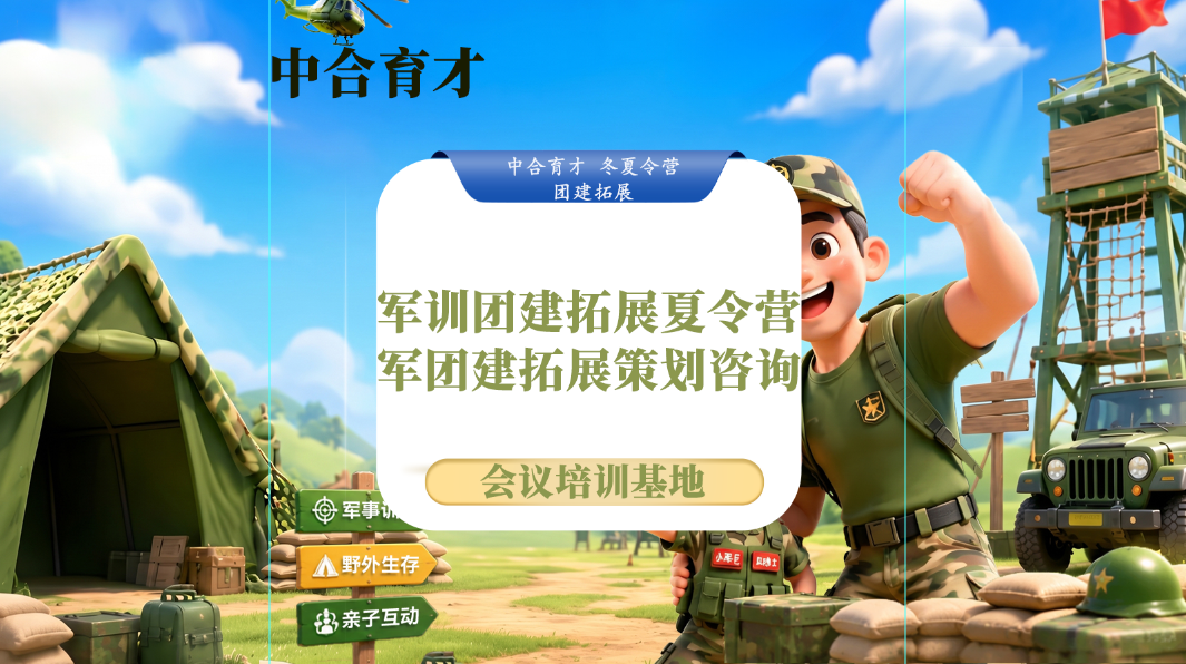 暑期中小学生军事夏令营（7天）