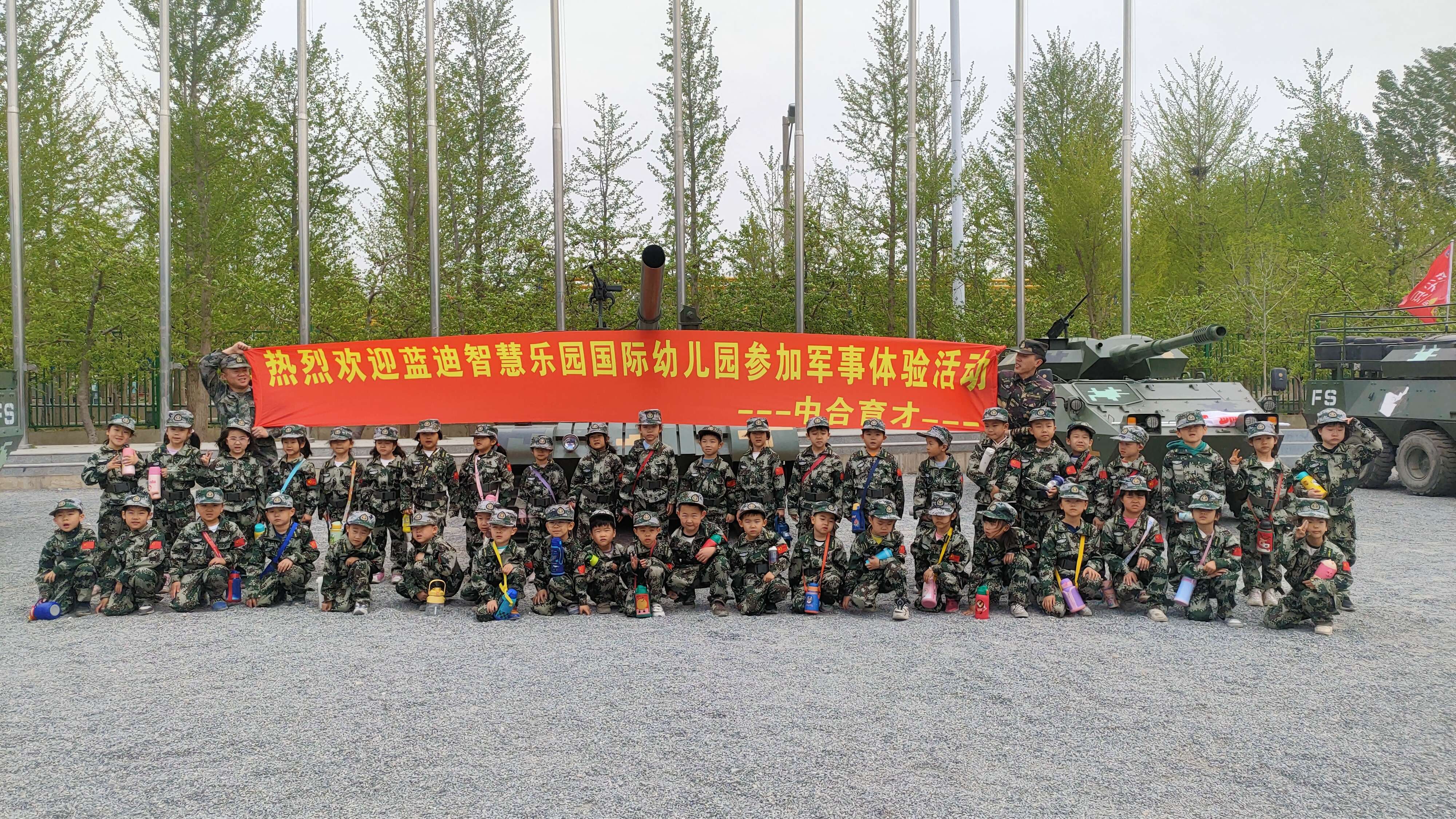 国蓝迪智慧乐国际幼儿园小小军事体验营活动